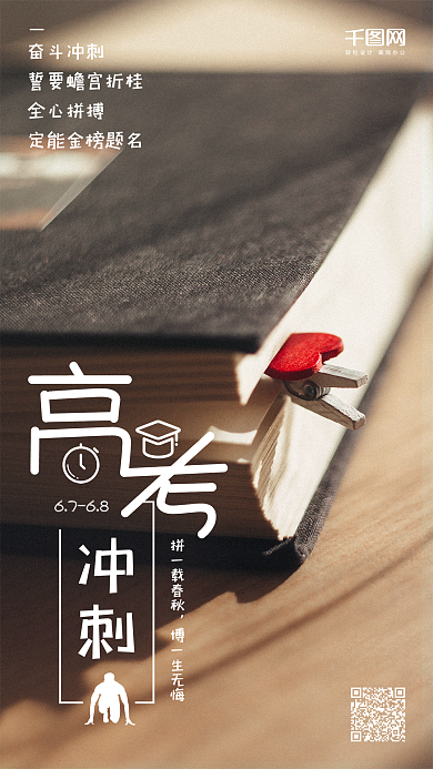 高考加油励志坚持小清新手机用图