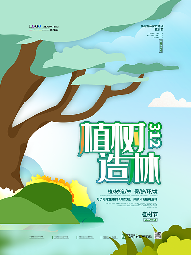 原创简约剪纸风植树节海报