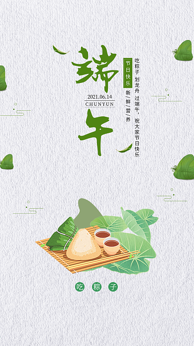 卡通手绘可爱端午节吃粽子海报