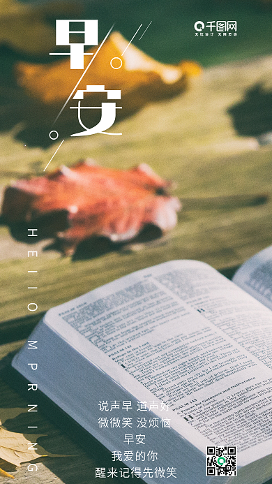 早安你好简约唯美小清新手机配图