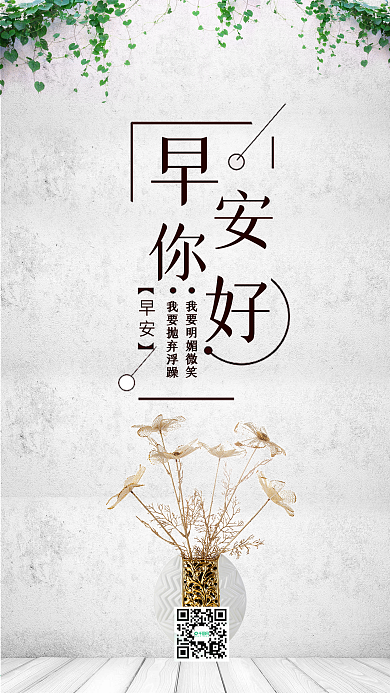 早安你好小清新手机用图