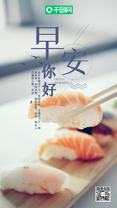 你好早安清新唯美微博微信朋友圈手机海报