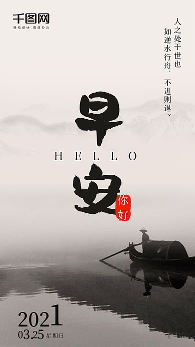 简约水墨早安你好手机用图