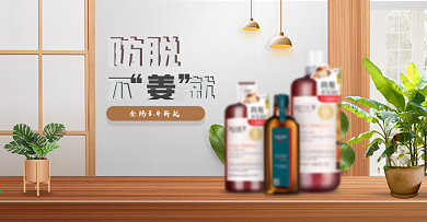 简约风木板日用洗护美妆洗发banner
