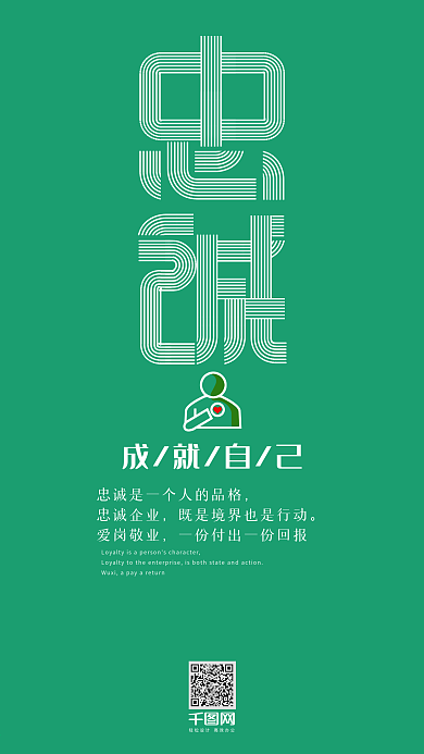 企业励志口号标语忠诚艺术字壁纸