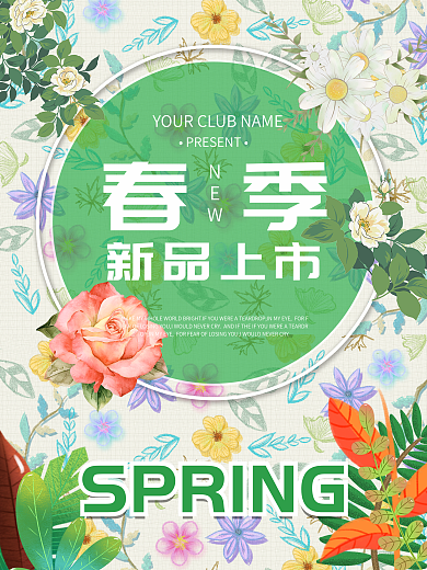 春装上市