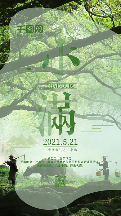 二十四节气候之小满手机用图