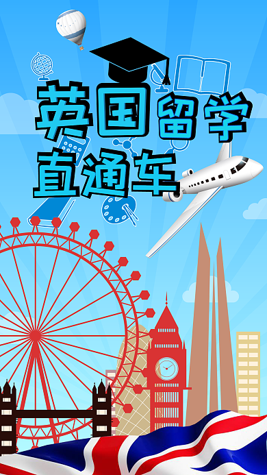 留学教育-英国留学直通车
