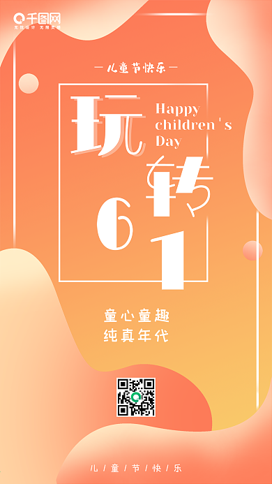 儿童节唯美小清新流体渐变手机海报