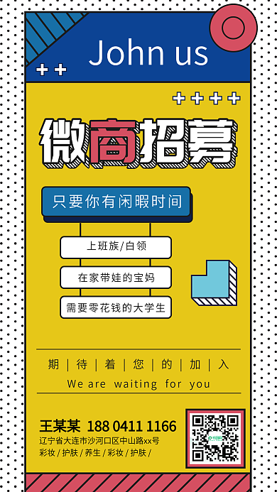 微商合作孟斯菲风格宣传海报