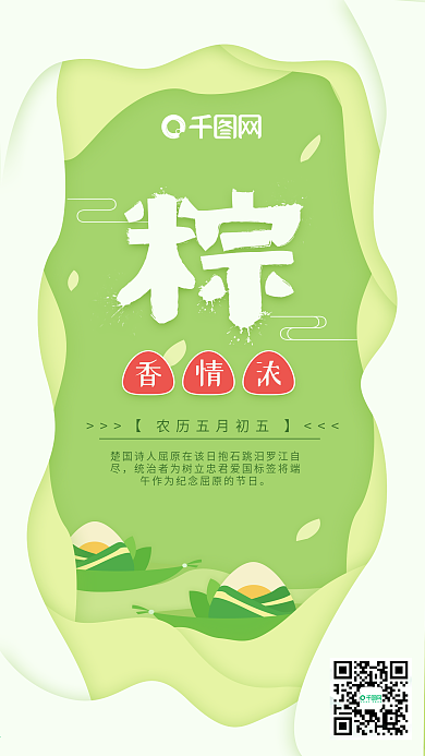 端午节粽香情浓粽子小清新原创手机用图