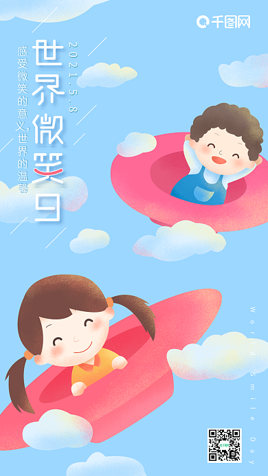 世界微笑日蓝色原创插画开心小孩手机用图