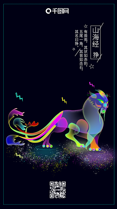 山海经狰幻想之光炫彩插画手机用图