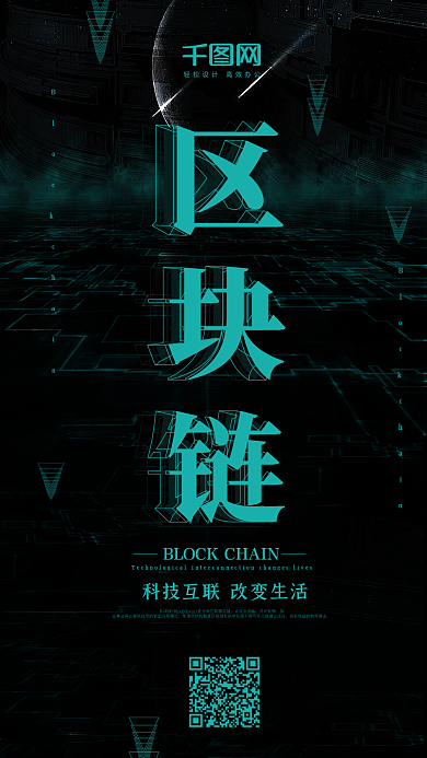 黑色科技区块链手机用图海报