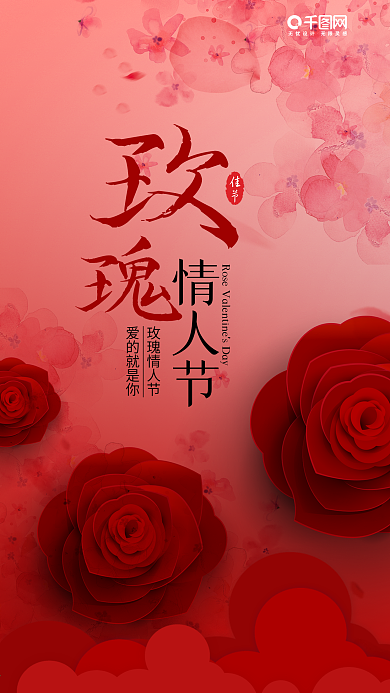 红色花朵玫瑰情人节手机用图
