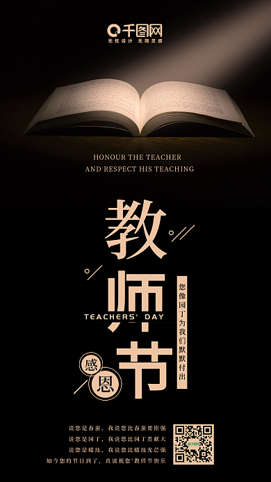 教师节简约书本手机海报