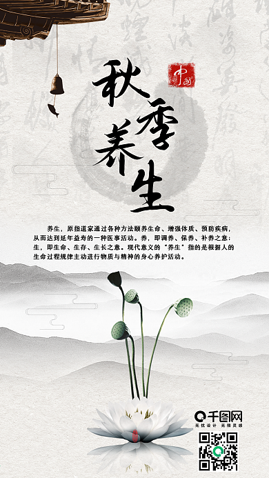 秋季养生中国风古风水墨手机配图