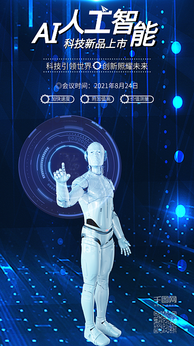蓝色AI人工智能科技宣传海报配图