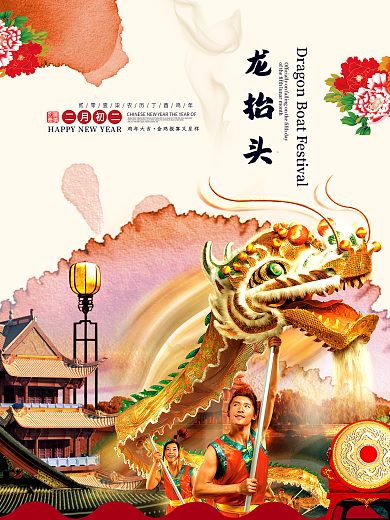 龙抬头 传统节日  中国风 手绘 海报