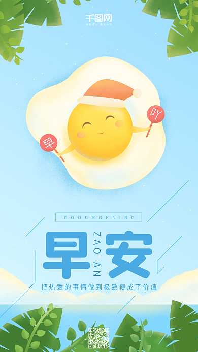 早安你好小清新插画鸡蛋黄可爱手机用图