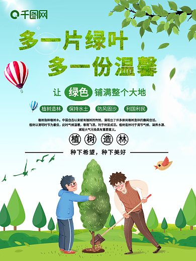 公益广告图片
