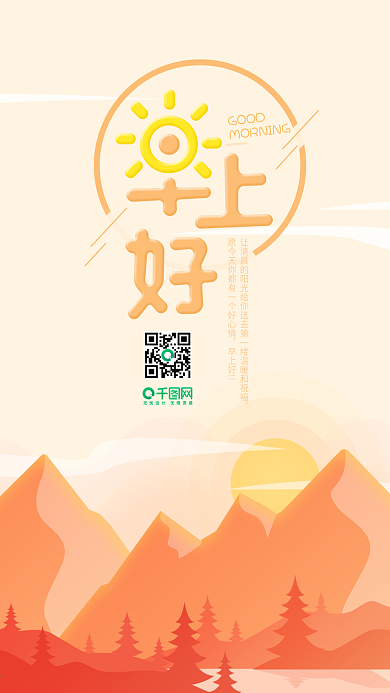 小清新温馨清晨问候早上好宣传海报