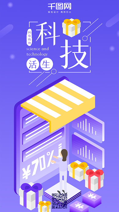 25D科技生活网络购物渐变插画手机用图