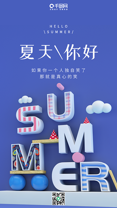 SUMMER夏天你好蓝色C4D手机用图