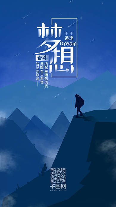 渐变扁平梦想奋斗手机用图