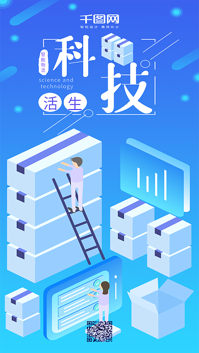 25D科技生活智能物流渐变插画手机用图