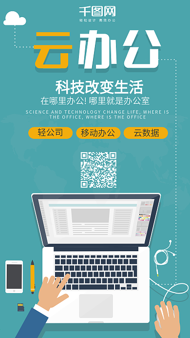 商务办公扁平风格微博微信公众号app海报