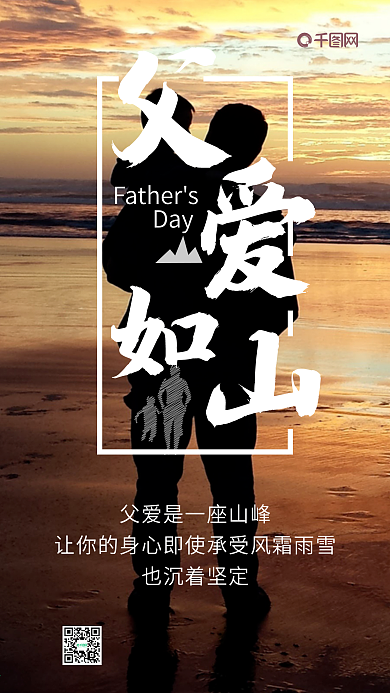 唯美父亲节微信朋友圈宣传海报父亲节手机图