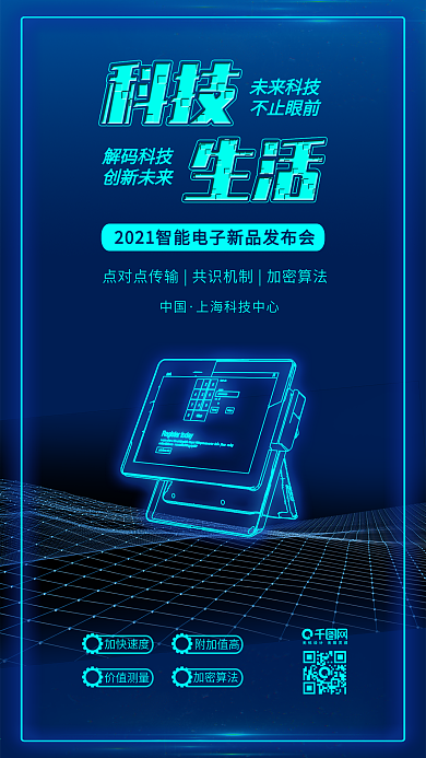 原创蓝绿色智能电子产品发布会科技背景