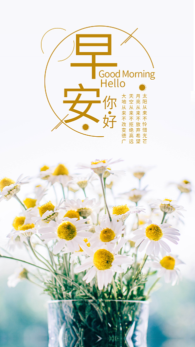 早安你好手机海报配图