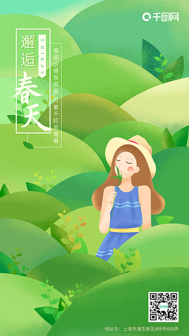 邂逅春天绿色原创插画绿色丛林蓝衣少女用图