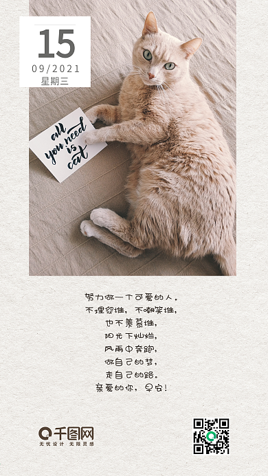 每日早签心语心情手机配图