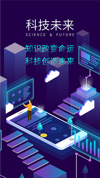 2.5D科技未来企业宣传矢量手机用图