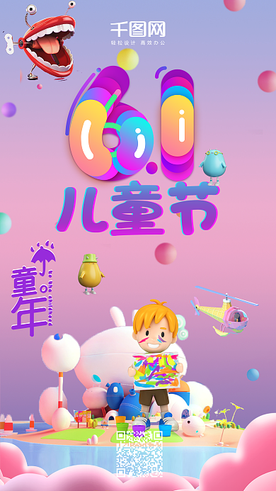 61儿童节可爱手机用图