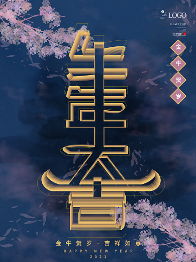 中国风水墨空间立体字牛年文案海报