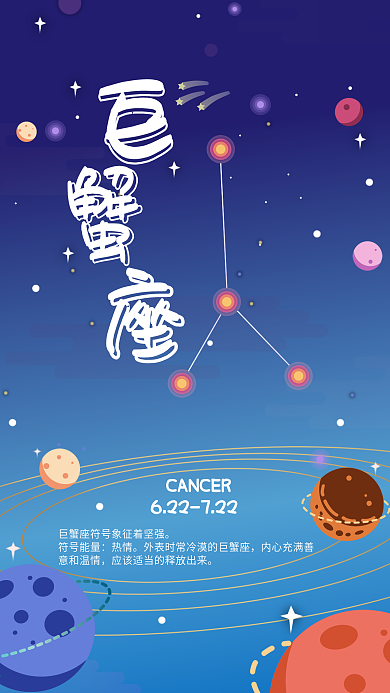 渐变星球宇宙风之巨蟹座
