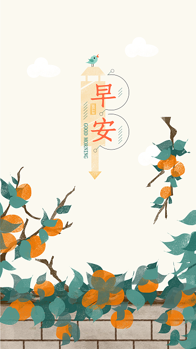 早安柿子插画手绘海报