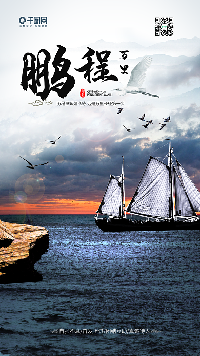 企业文化鹏程万里企业挂画公司文化企业展板