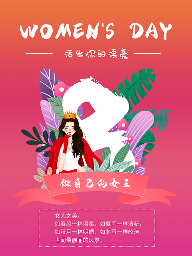 妇女节宣传促销海报