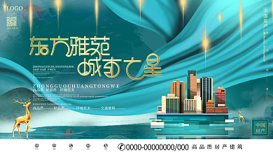 原创都市城市中心房地产宣传展板