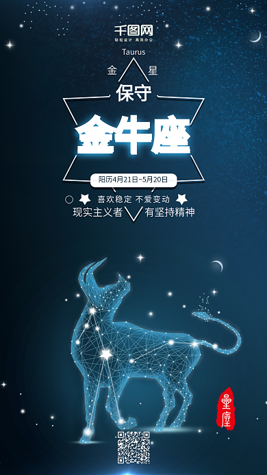 蓝色金牛座占星学星座手机宣传用图