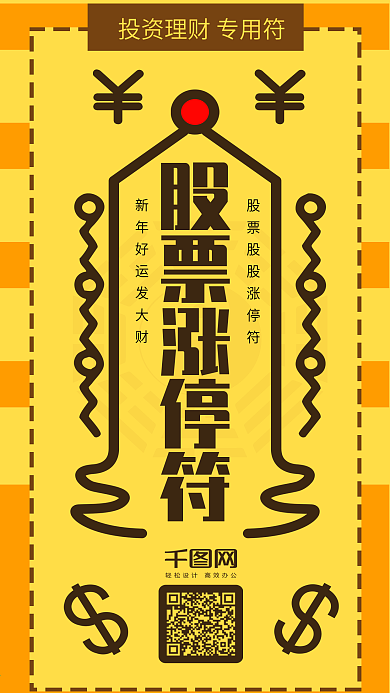股票涨停符炒股发财赚钱手机配图