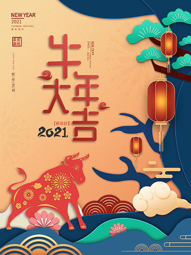 原创剪纸风牛年祝福新年海报