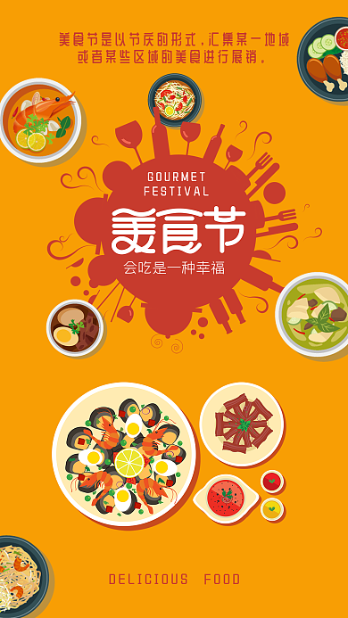 扁平风卡通可爱美食节美味料理手机组图