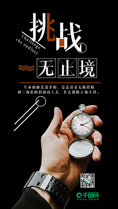 挑战无止境奋斗努力拼搏手机用图