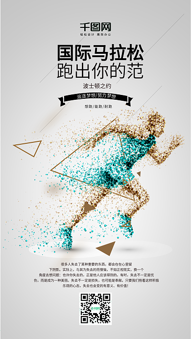国际马拉松手机海报微信用图psd模板
